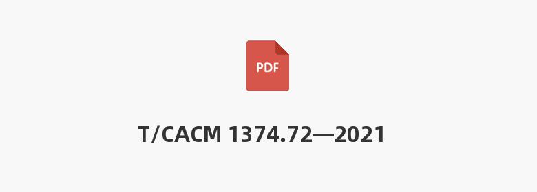 T/CACM 1374.72—2021